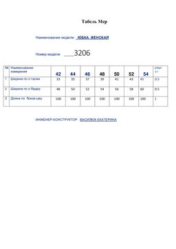 Юбка 3206 - Buter фото 9