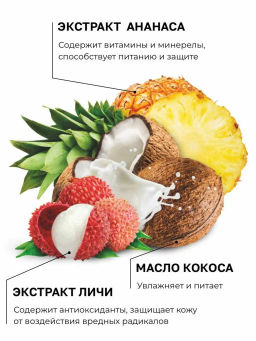 OLYSTYLE Крем для рук Кокос-ананас-личи 200мл