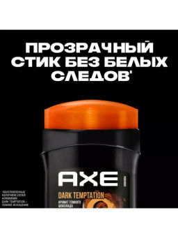 AXE дезодорант-стик 50мл Муж. Дарк Темптейшн
