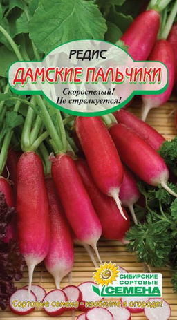 Дамские пальчики редис 2гр (ссс) Р