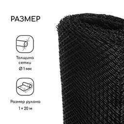 Сетка садовая, 1×20 м, ячейка ромб 15×15 мм, пластиковая, чёрная, Greengo, в рулоне