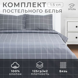 Постельное бельё 1.5-спальное «Этель. Клетка», бязь