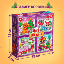 Пазлы новогодние Дракончики дарят подарки набор, 9, 16, 25, 36 элементов