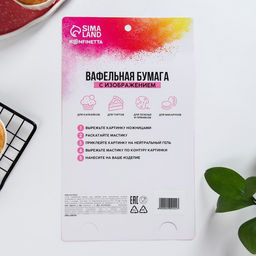 Вафельные картинки съедобные Любовь это.. для капкейков, торта KONFINETTA, 1 лист А5 - Simaland фото 4