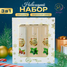 Новогодний подарочный набор косметики Новогодние огни, с ароматом миндаля и мяты. Золотая серия.