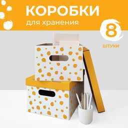 VAL BC-38 Короба картонные, 25*33*18.5 см, набор 8 шт., ПИНГЛА ЖЕЛТАЯ, шт