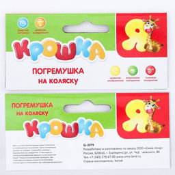 Растяжка на коляску/кроватку Слоник, 3 игрушки, цвет МИКС, Крошка Я  фото 4