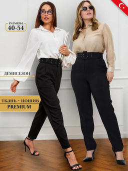 Брюки классические зауженные