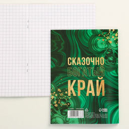 Блокнот Урал, 12 листов, А6 - Семейные традиции фото 2