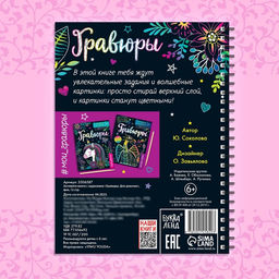 Гравюра для девочек Активити-книга. Фея, 5 гравюр, с заданиями, 12 стр., голографический фон - Буква-Ленд фото 6