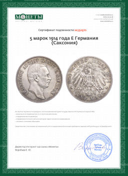 Монета 5 марок 1914 года Е Германия (Саксония)