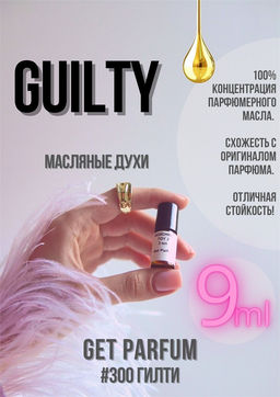 Масляные духи по мотивам аромата GUILTY WOMAN / GUCCI - Get parfum фото 3