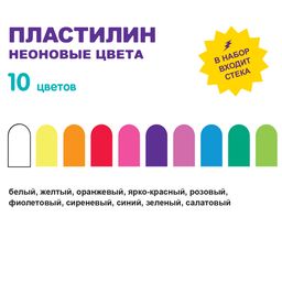 Лео Играй Пластилин восковой. Неоновые цвета LPMCF-0110 120 г ( в картонной упаковке ) 10 цв. СК/Уценка .