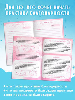 Книга «Практика благодарности», дневник на 15 дней