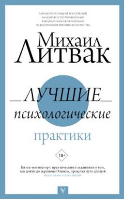 Лучшие психологические практики