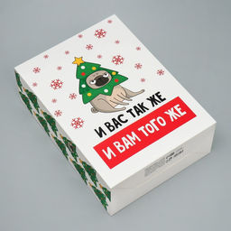 Цена за 2 шт. Коробка подарочная новогодняя складная «И вам того же», 22 х 30 х 10 см