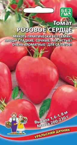Томат РОЗОВОЕ СЕРДЦЕ Изысканный вкус! Мякоть практически без семян! Плоды сладкие, сочные, мясистые!