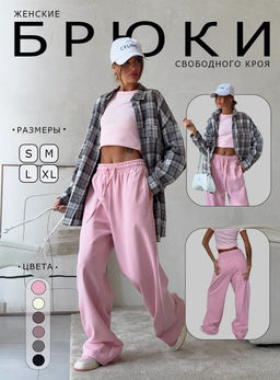 K13020 Штаны палаццо (хлопок) РОЗОВЫЙ
