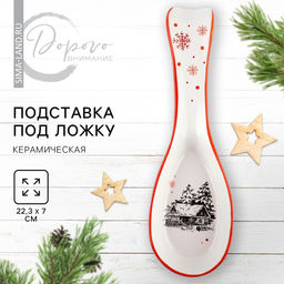 Подставка под ложку новогодняя «Избушка», 7×22.3 см, ручная работа
