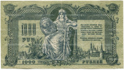 1000 рублей 1919 года  Ростов-на-Дону