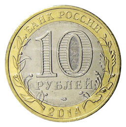 Монета 10 рублей 2014 года СПМД С Новым 2023 годом! (Снегурочка с подарками)