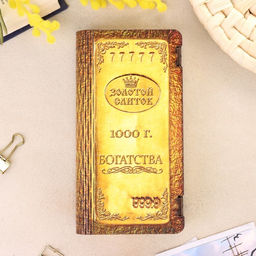 Купюрница «Богатства», 18×10×3 см