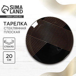 Тарелка круглая Геометрия, 20 см