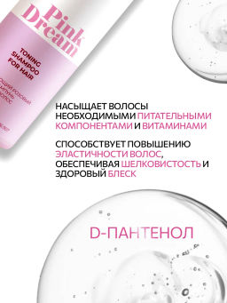 PINK DREAM Тонирующий розовый шампунь для волос 500мл OLLIN PROFESSIONAL  фото 4