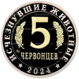 Монета Монетовидный жетон 5 червонцев 2024 года ММД Исчезнувшие виды Большерогий олень