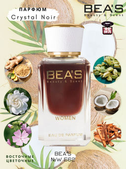 Парфюм Beas 50 ml W 562  women