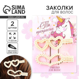 Цена за 2 шт. Заколки для волос «Ты прекрасна», 2 шт, 7 х 2,5 см