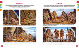 Тайны первобытного мира. Пижо Р., Бомон Э. - Махаон фото 3