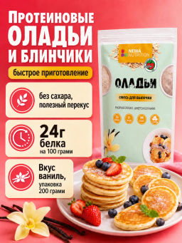 Смесь для выпечки Оладьи и блины высокобелковые ванильный вкус без сахара - Newa nutrition фото 9