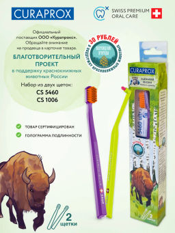 Набор Краснокнижные животные "Европейский зубр"  (Curaprox)