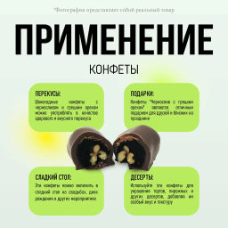 Конфета шоколадная Чернослив с грецким орехом 1 кг