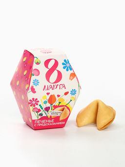 Цена за 2 шт. Печенье с предсказанием 8 марта: ты прекрасна, в коробке, 1 шт. - Фабрика счастья фото 3