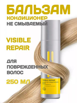 -20% Несмываемый бальзам-кондиционер для поврежденных волос Visible repair, 250мл Londa