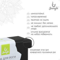 Блок для йоги Sangh, 23×15×8 см, чёрный