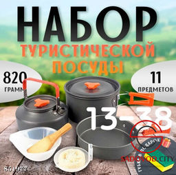 Набор туристической посуды