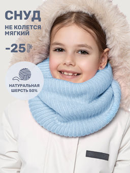 Снуд 17з15625 небесный