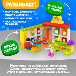 Конструктор Супермаркет, наклейки в наборе, 35 деталей - Unicon фото 3
