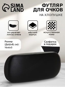 Футляр для очков на хлопушке, однотонный, размер 16?6?3 см, синий