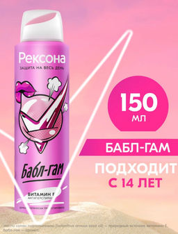 РЕКСОНА део-спрей жен Бабл-гам 150мл