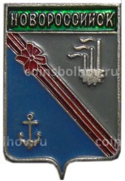 Значок Новороссийск