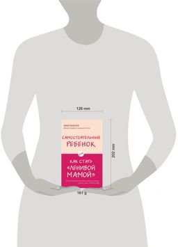 Самостоятельный ребенок, или Как стать "ленивой мамой"