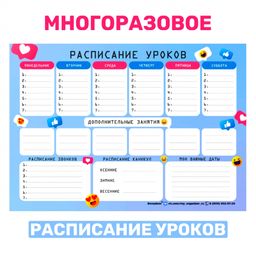 РАСПИСАНИЕ УРОКОВ ЛАМИНИРОВАННОЕ ТИК-ТОК 21х30 см (2727)