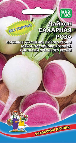 Дайкон САХАРНАЯ РОЗА  Сорт  сюрприз! Мякоть розовая, очень нежная, сочная, без горечи!