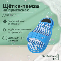Щётка для ног Доляна, с пемзой, на присосках  фото 10