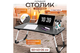 Складной столик для компьютера 60*40*26 см Черный