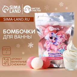 Бомбочки для ванныПони, 6?20 г, аромат ванильные снежинки, Чистое счастье